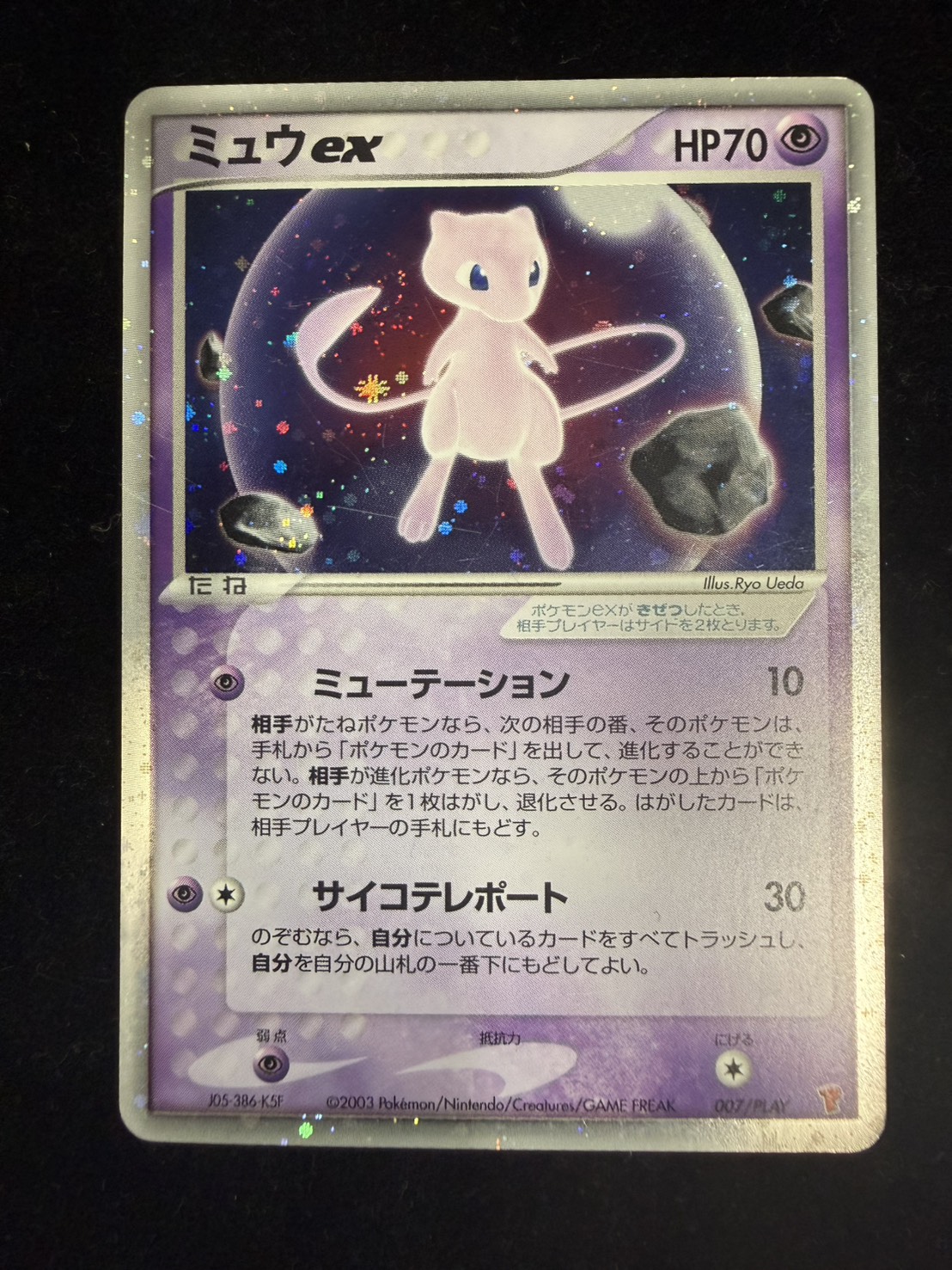 〔状態C〕ミュウex【P】{007/PLAY} 1枚