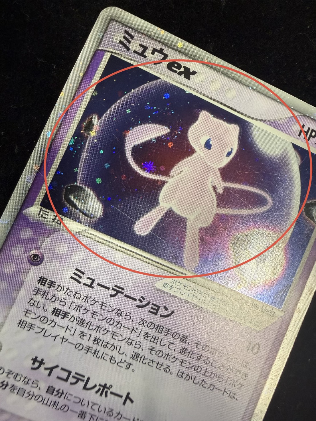 〔状態C〕ミュウex【P】{007/PLAY} 1枚
