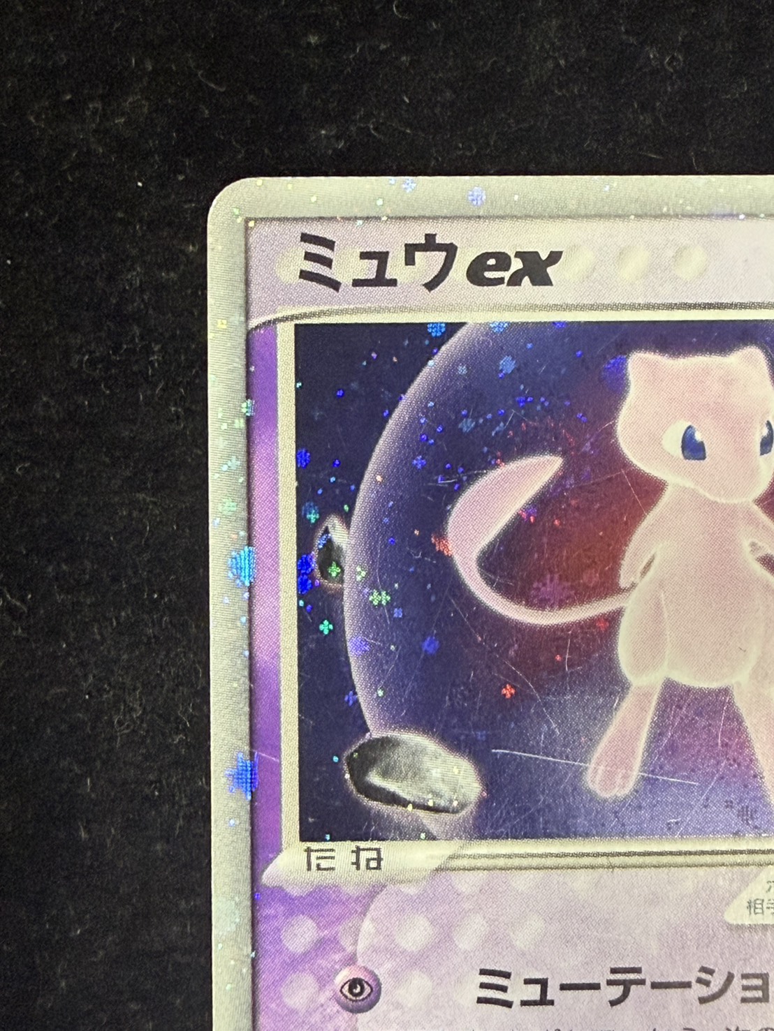 〔状態C〕ミュウex【P】{007/PLAY} 1枚