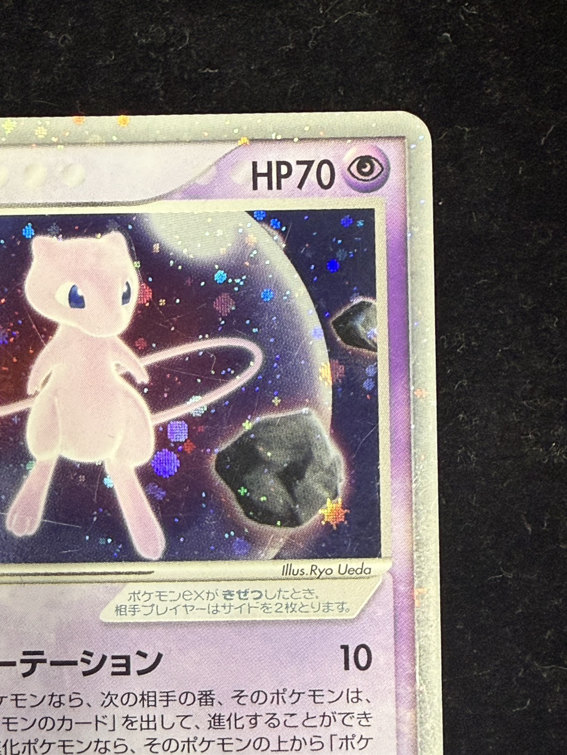 〔状態C〕ミュウex【P】{007/PLAY} 1枚