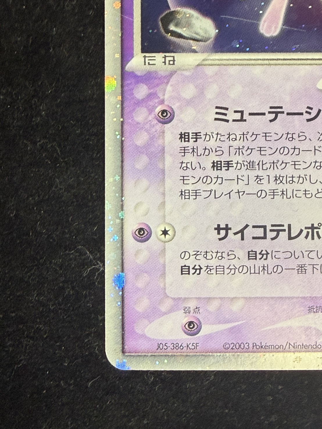 〔状態C〕ミュウex【P】{007/PLAY} 1枚