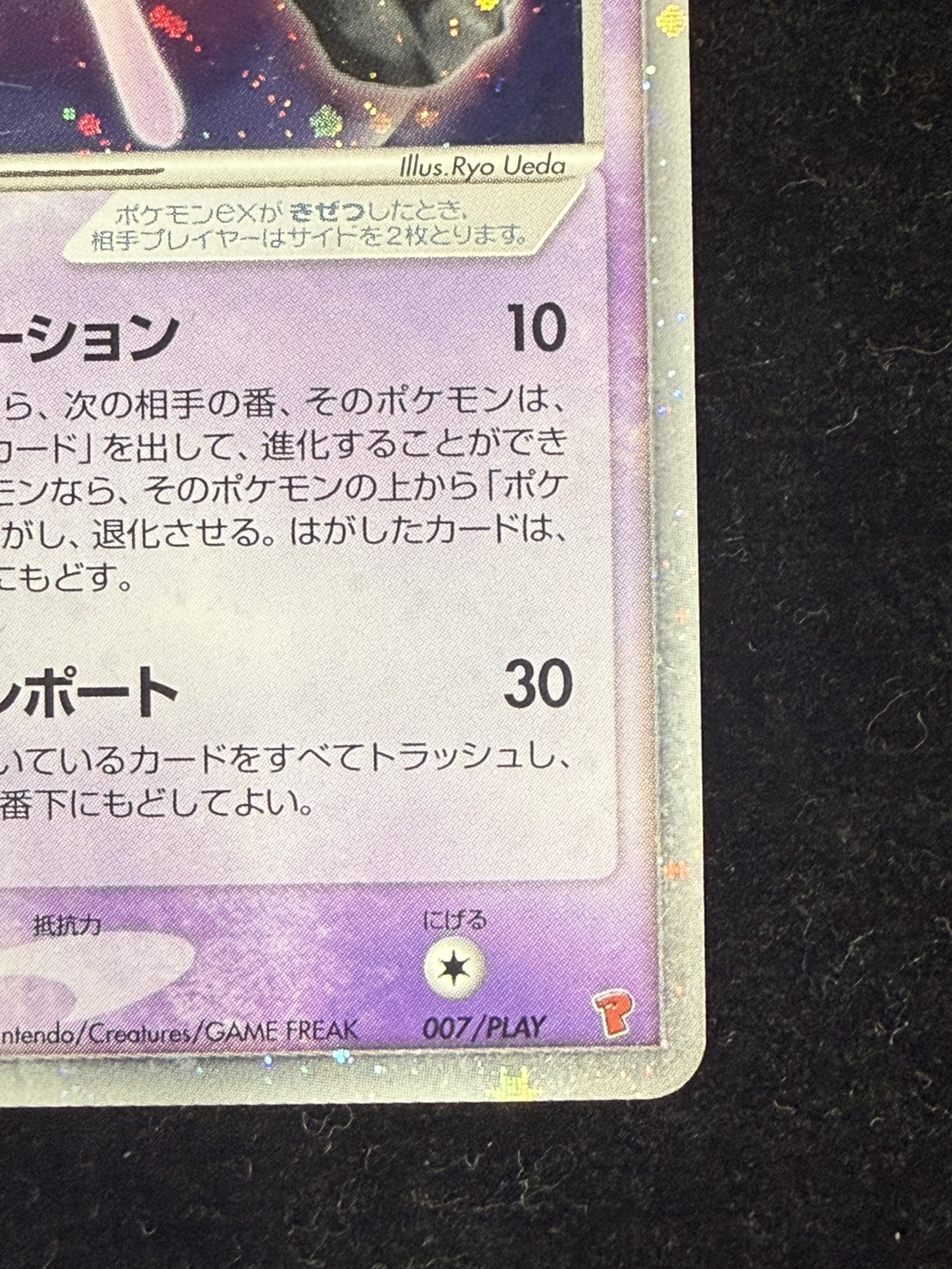 〔状態C〕ミュウex【P】{007/PLAY} 1枚