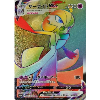 〔状態A-〕サーナイトVMAX【HR】{081/070} 1枚