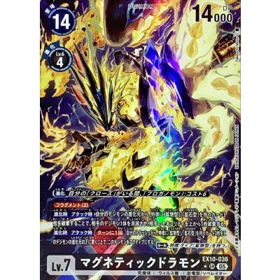 (05)(パラレル/illus:TakeuchiMoto)マグネティックドラモン【SR-P】{EX10-036}《黒》 1枚