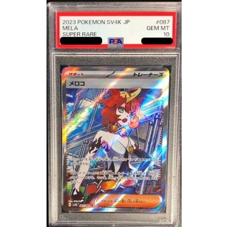 〔PSA10鑑定済〕メロコ【SR】{087/066} 1枚