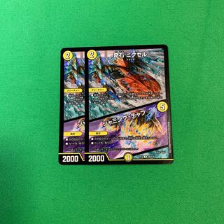 奇石 ミクセル｜ジャミング・チャフ