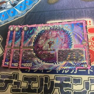 骸魔宮 ドクロガリヤ