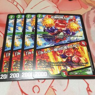 応援妖精エール｜「みんな一緒に応援してね!」4枚