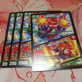 応援妖精エール｜「みんな一緒に応援してね!」4枚