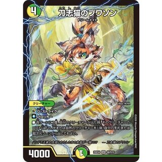 刀志猫のプワソン【SR】{25EX4S8/S15}《多》 1枚