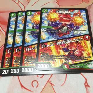 応援妖精エール｜「みんな一緒に応援してね!」4枚