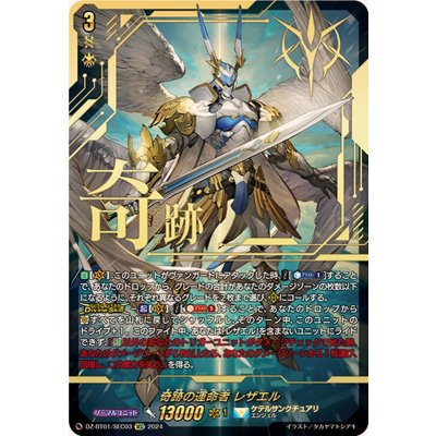 〔状態A-〕奇跡の運命者レザエル【SEC】{DZ-BT01/SEC03}《ケテルサンクチュアリ》 1枚