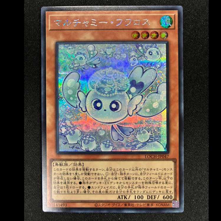#マルチャミー・フワロス シークレットレア LOCH-JP047 1枚