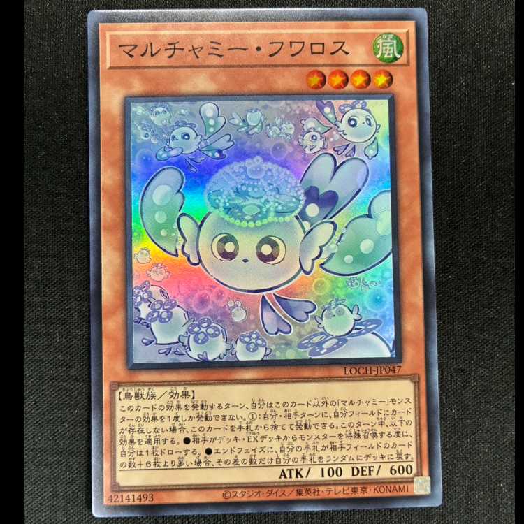 ＃マルチャミー・フワロス スーパーレア LOCH-JP047 1枚