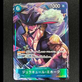 ＃ジュラキュール・ミホーク(パラレル) P-SR OP09-048 1枚