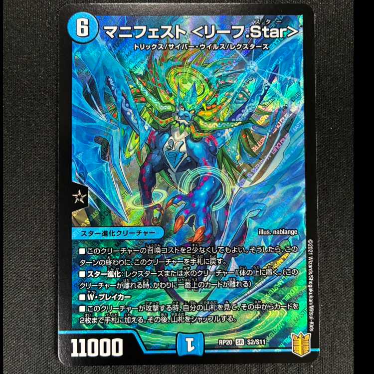 ＃マニフェスト ＜リーフ.Star＞ SR S2/S11 1枚