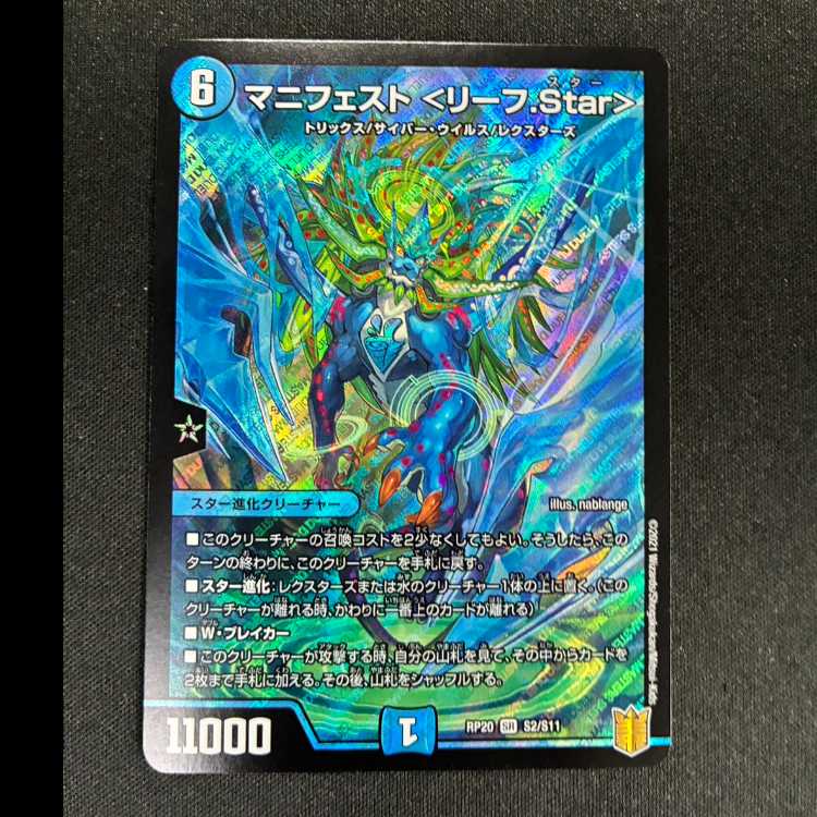 ＃マニフェスト ＜リーフ.Star＞ SR S2/S11 1枚