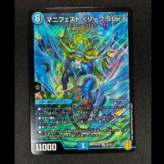 マニフェスト ＜リーフ.Star＞ SR S2/S11 1枚