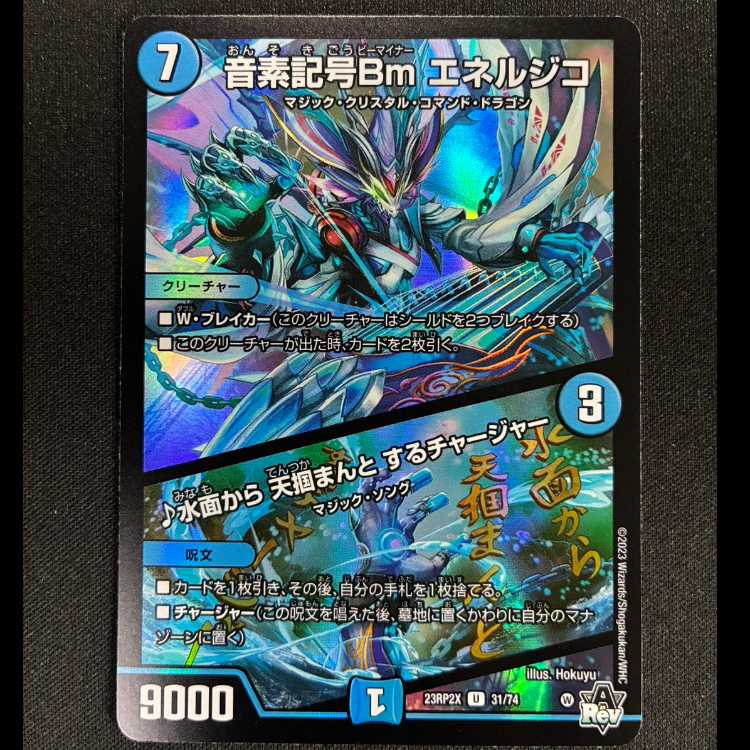 ＃音素記号Bm エネルジコ｜水面から 天掴まんと するチャージャー U 31/74 1枚