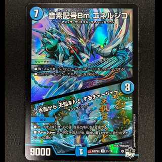 ＃音素記号Bm エネルジコ｜水面から 天掴まんと するチャージャー U 31/74 1枚