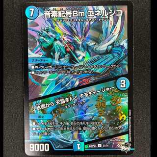 ＃音素記号Bm エネルジコ｜水面から 天掴まんと するチャージャー U 31/74 1枚