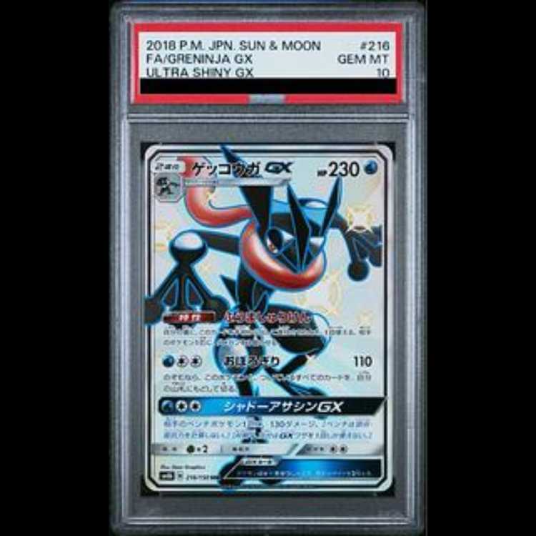 【PSA10】ゲッコウガGX SSR 216/150 1枚