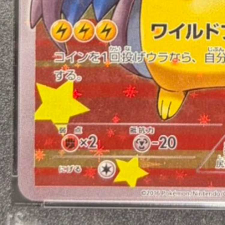 【PSA10】ポンチョを着たピカチュウ PROMO 207/XY-P 1枚