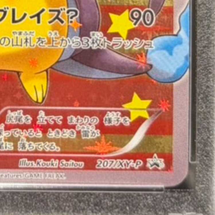 【PSA10】ポンチョを着たピカチュウ PROMO 207/XY-P 1枚