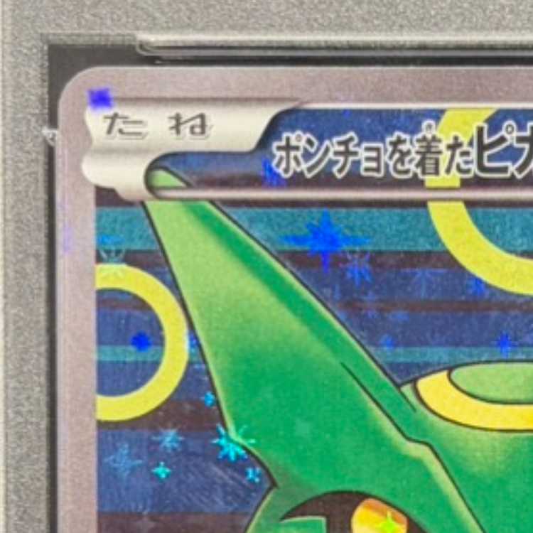 【PSA10】ポンチョを着たピカチュウ PROMO 230/XY-P 1枚