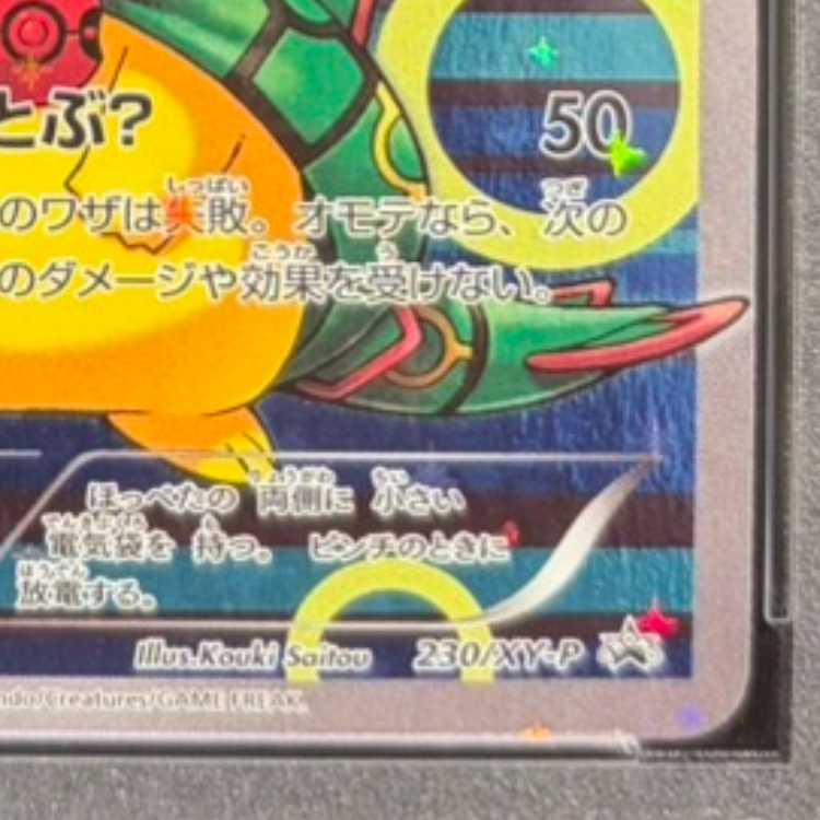 【PSA10】ポンチョを着たピカチュウ PROMO 230/XY-P 1枚