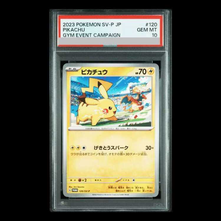 【PSA10】ピカチュウ PROMO 120/SV-P 1枚