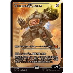 [EX+](FOIL)(ショーケース枠)ユートロムの武人、クランゲ/Krang, Utrom Warlord《日本語》【TMT】 1枚