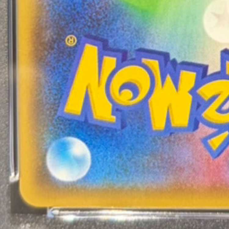 【PSA10】ピカチュウ YU NAGABA プロモ 開封済み PROMO 208/S-P 1枚