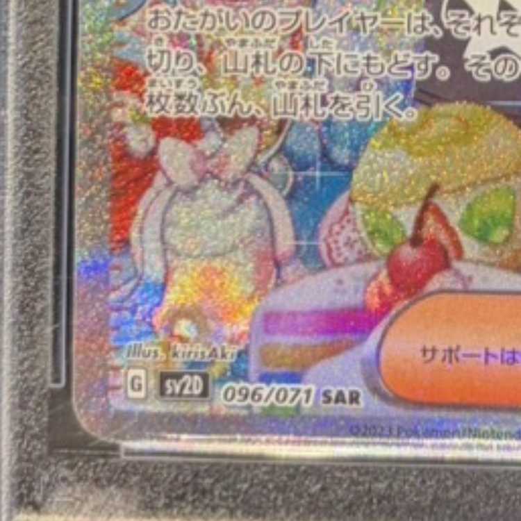 【PSA10】ナンジャモ SAR 096/071 1枚