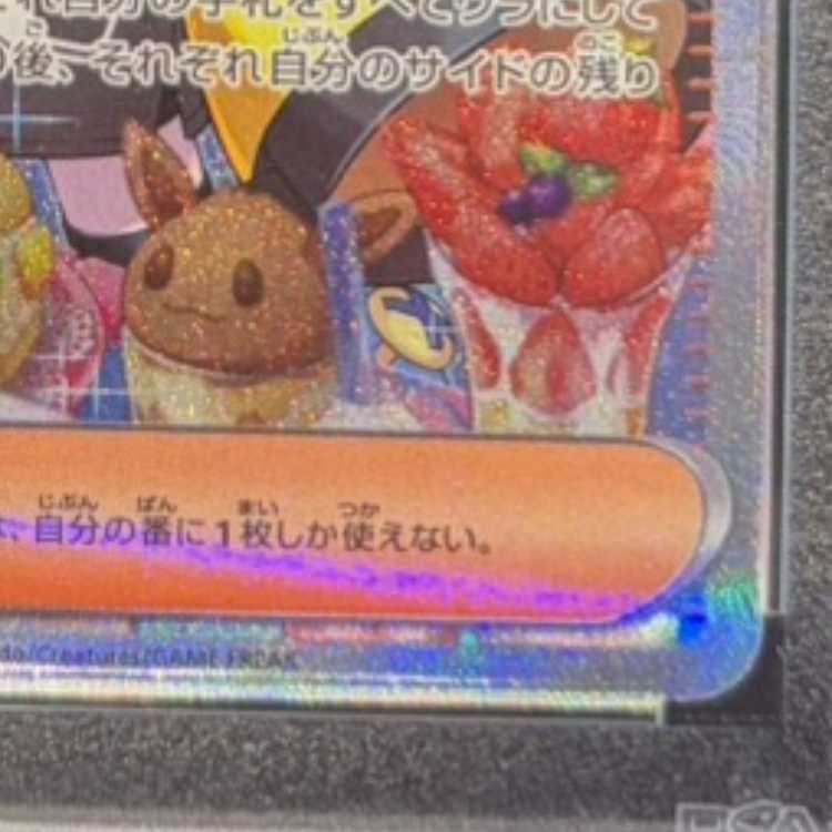 【PSA10】ナンジャモ SAR 096/071 1枚