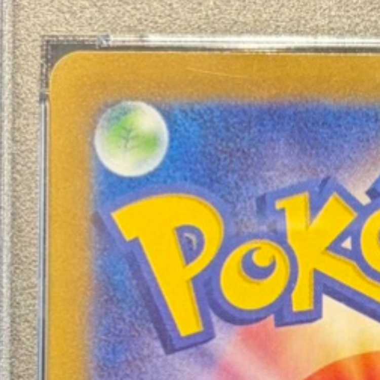 【PSA10】ナンジャモ SAR 096/071 1枚