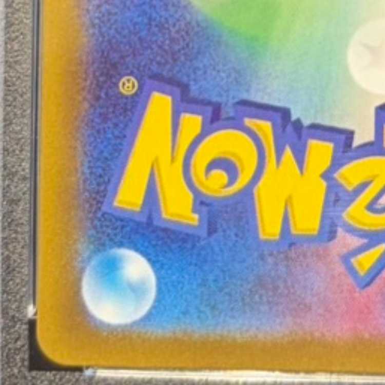 【PSA10】ナンジャモ SAR 096/071 1枚