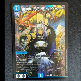 ＃絶海の虎将 ティガウォック SR 7/100 1枚