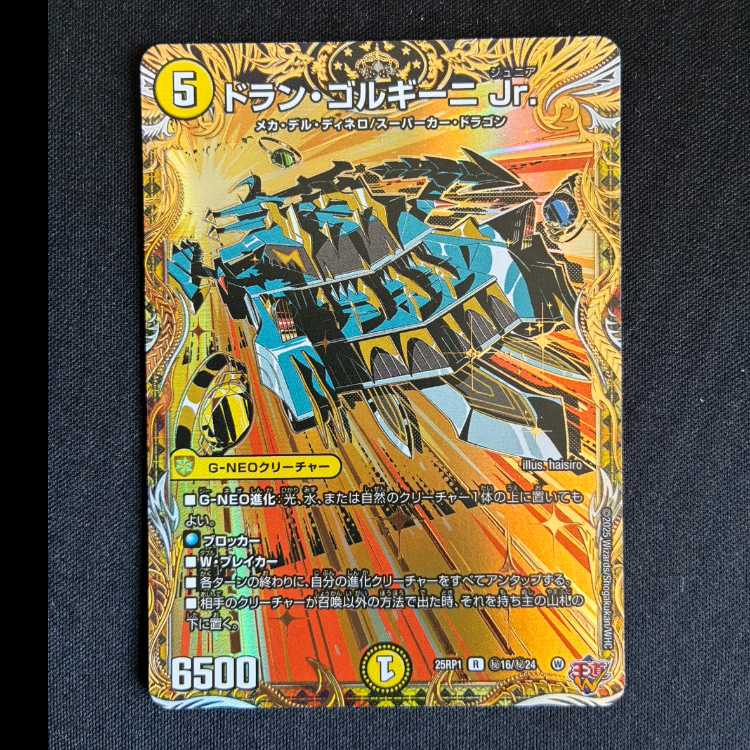 #ドラン・ゴルギーニ Jr.(シークレットレア仕様) SE (秘)16/(秘)24 1枚