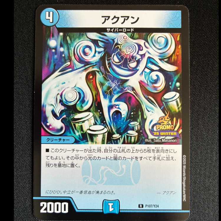 ＃アクアン　プロモレア　P107/Y24 1枚