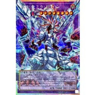 氷剣竜ミラジェイド【OFプリズマティックシークレット】{LOSP-JP008}《融合》 1枚