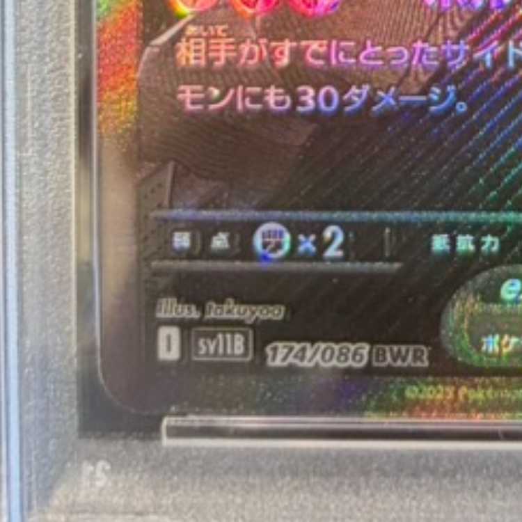 【PSA10】ゼクロムex BWR 174/086 1枚
