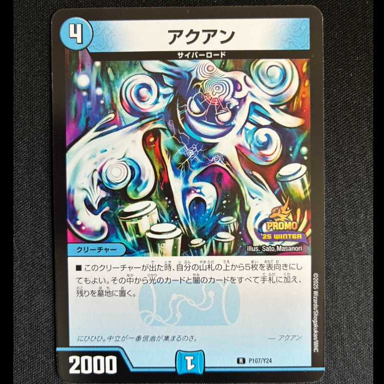 ＃アクアン　プロモレア　P107/Y24 1枚
