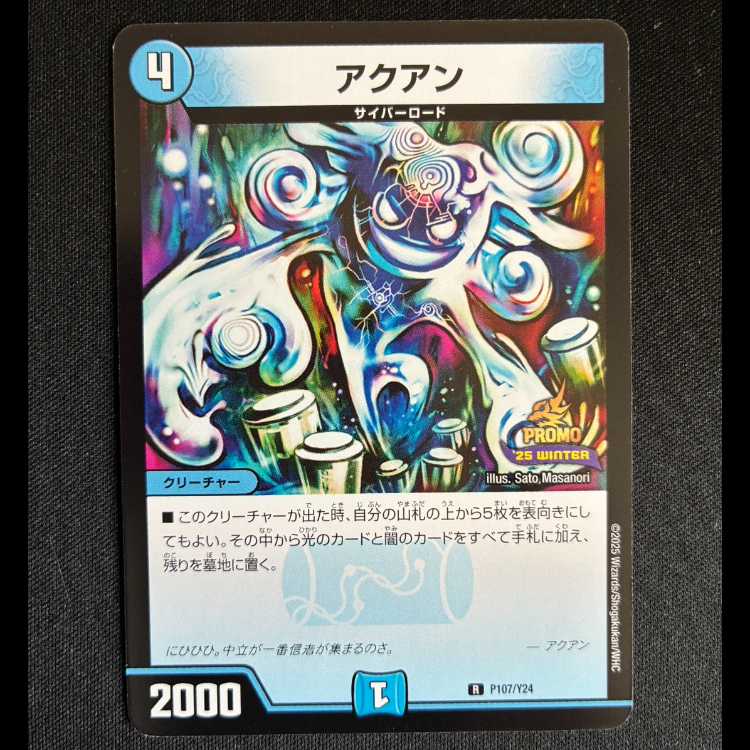 ＃アクアン　プロモレア　P107/Y24 1枚