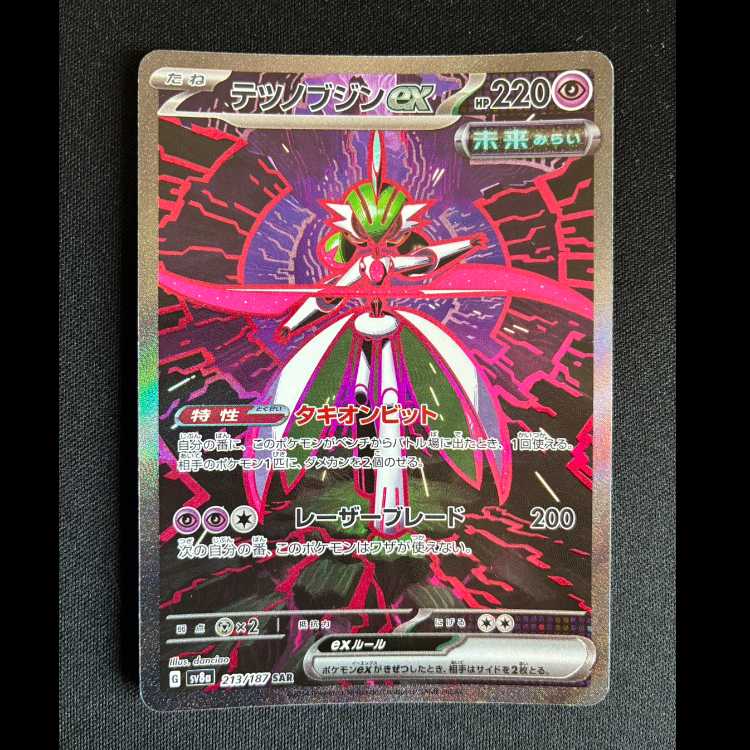 #テツノブジンex SAR 213/187 1枚