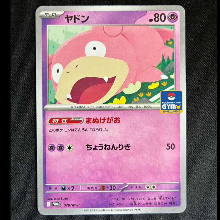 #ヤドン P 070/M-P 1枚