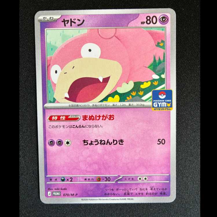 ＃ヤドン　プロモ　070/M-P 1枚