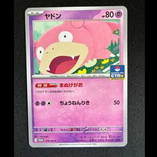 ＃ヤドン　プロモ　070/M-P 1枚