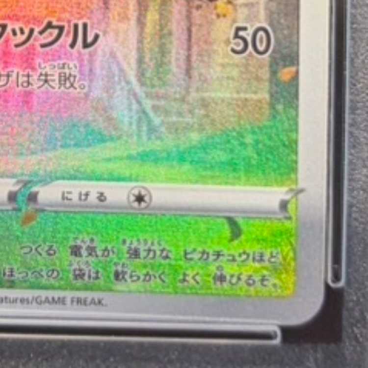 【PSA10】ピカチュウ AR 205/172 1枚