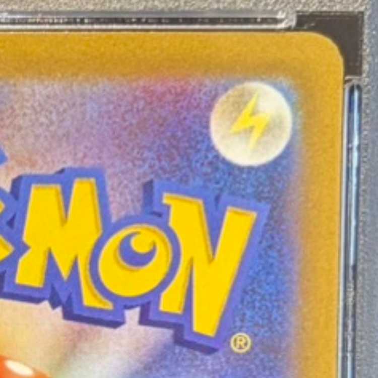 【PSA10】ピカチュウ AR 205/172 1枚